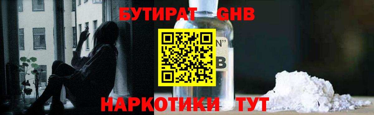 БУТИРАТ бутик  Вход с VPN  Бутират  Орёл 
