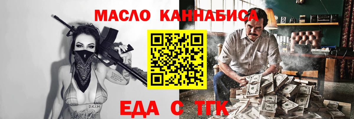 Еда ТГК конопля  Вход с VPN  Орёл 