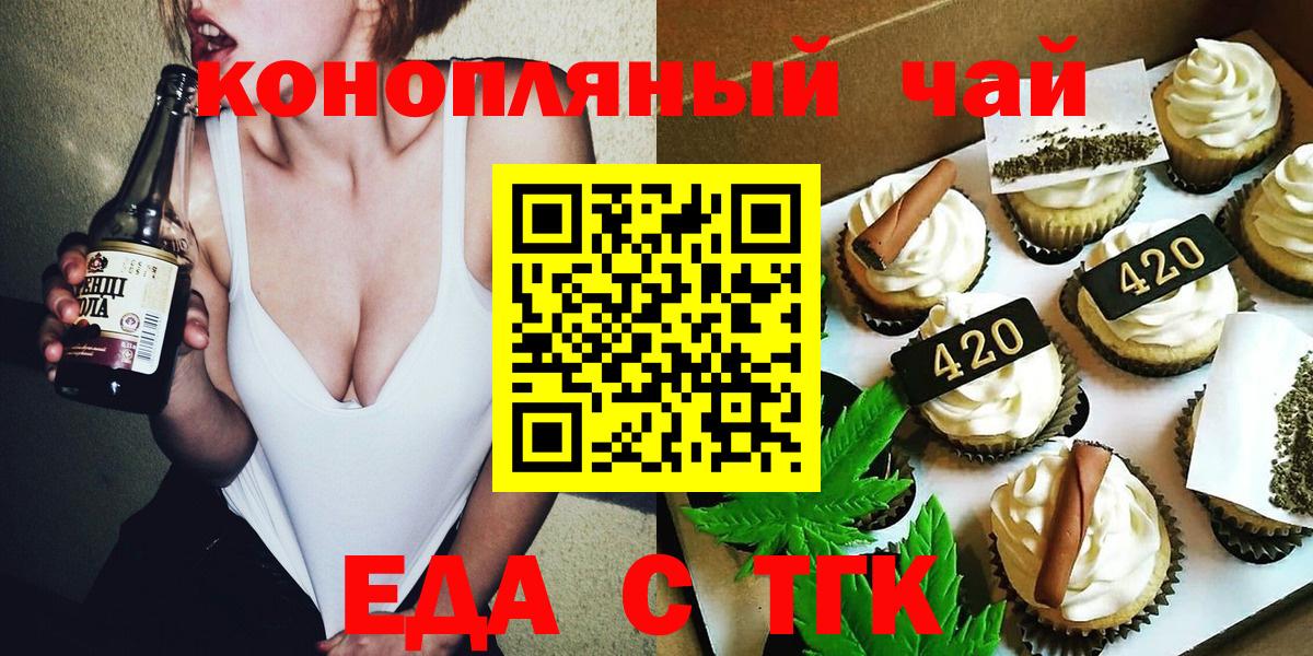 Еда ТГК марихуана Орёл