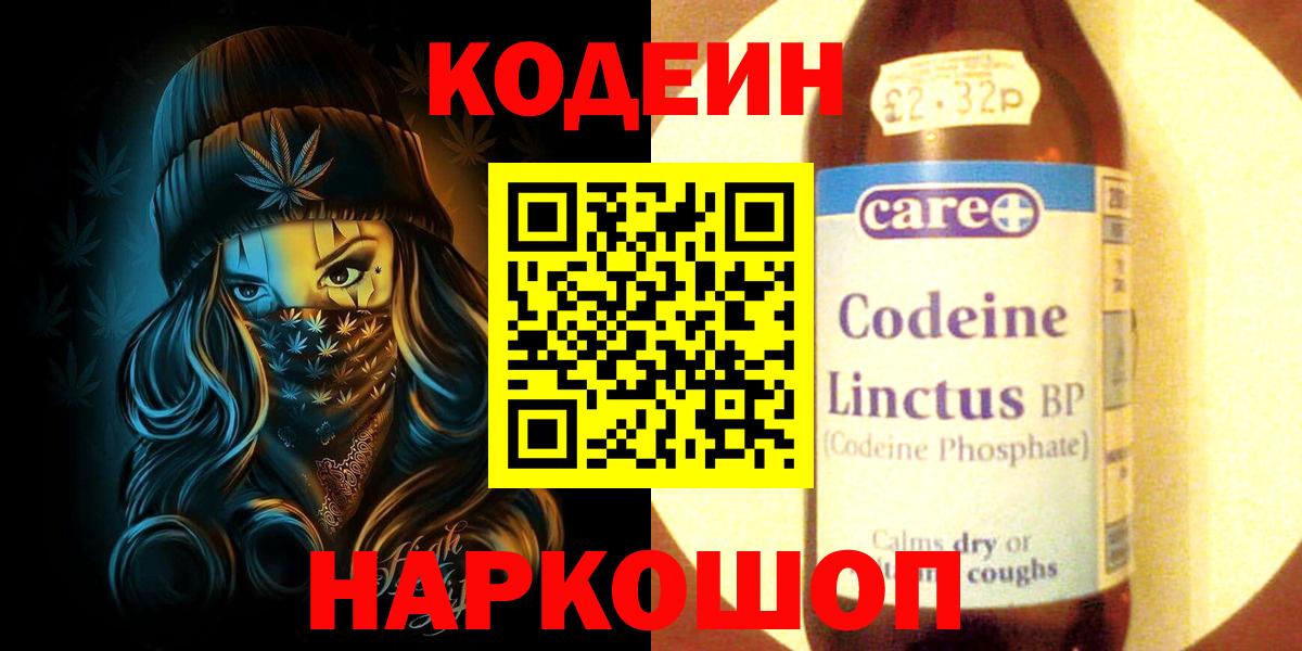 Codein напиток Lean (лин) Орёл