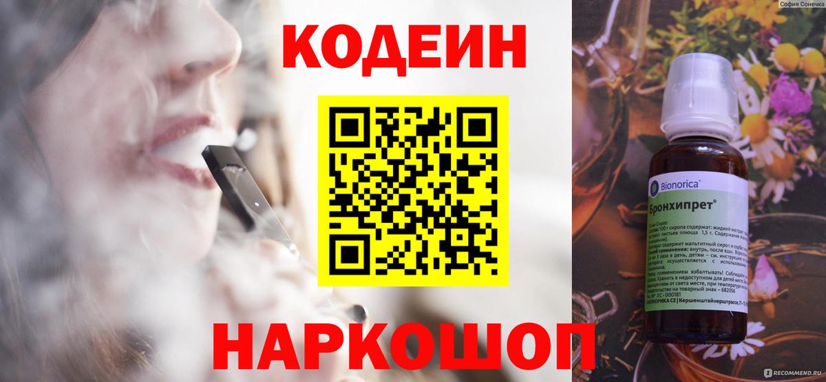Орёл  Кодеиновый сироп Lean Purple Drank  Вход с VPN 